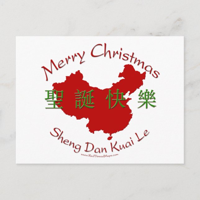 Merry Christmas (Chinese) Post Card (Front)