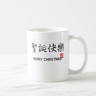 Merry Christmas! Coffee Mug