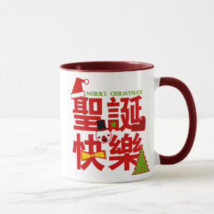 Merry Christmas in Chinese Holiday Mug