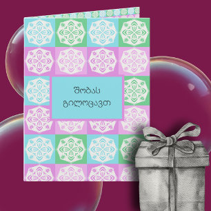 Merry Christmas in Georgian International Greeting Card