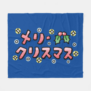 Merry Christmas (Japanese) Fleece Blanket