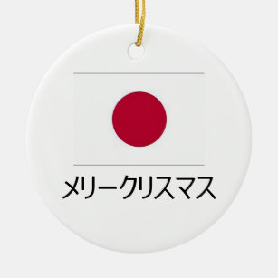 Merry Christmas Japanese Ornament