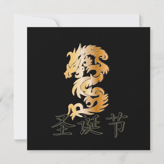 Merry Christmas with Golden Dragon Holiday Card (Front)