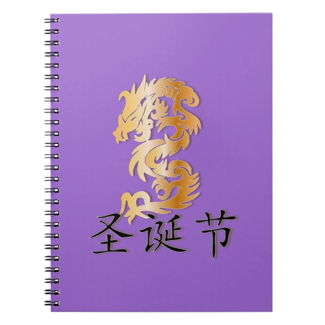 Merry Christmas with Golden Dragon Notebook (Front)