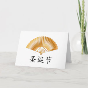 Merry Christmas with Golden Fan Holiday Card