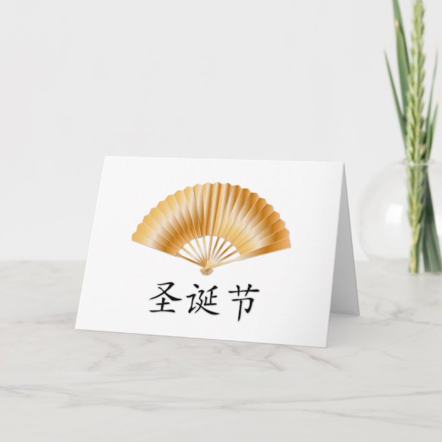 Merry Christmas with Golden Fan Holiday Card (Front)