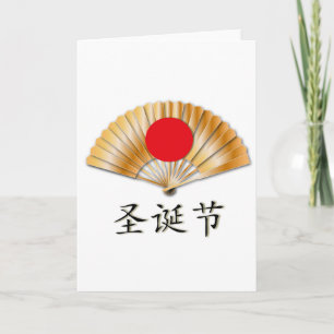 Merry Christmas with Golden Fan Holiday Card