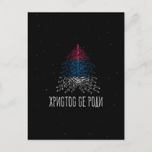 Merry Christmas with Serbia flag Holiday Postcard