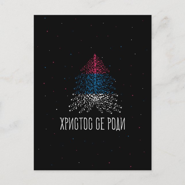 Merry Christmas with Serbia flag Holiday Postcard (Front)