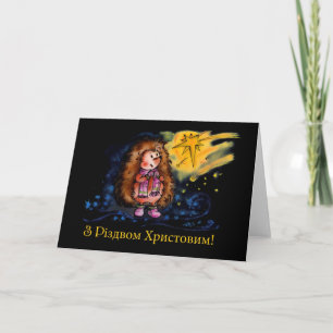 Merry X-mas Hedgehog Holiday Card