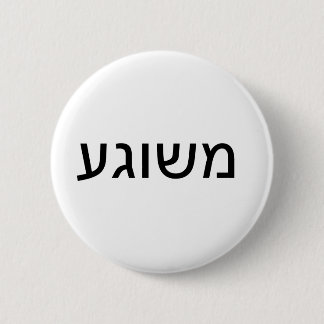 Meshugah in Yiddish 6 Cm Round Badge
