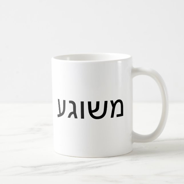 Meshugah in Yiddish Coffee Mug (Right)
