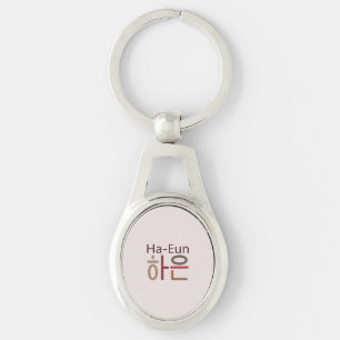 Metal keychain with Korean name (Ha-Eun 하은)