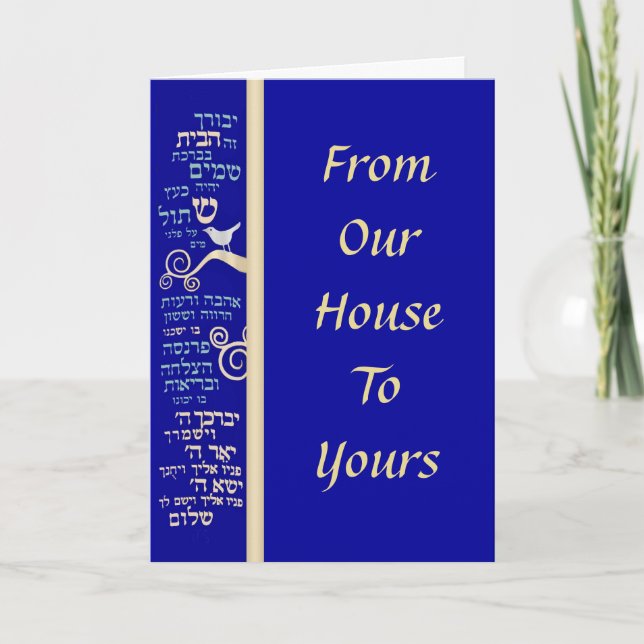 Mezuzah Prayer Holiday Card (Front)