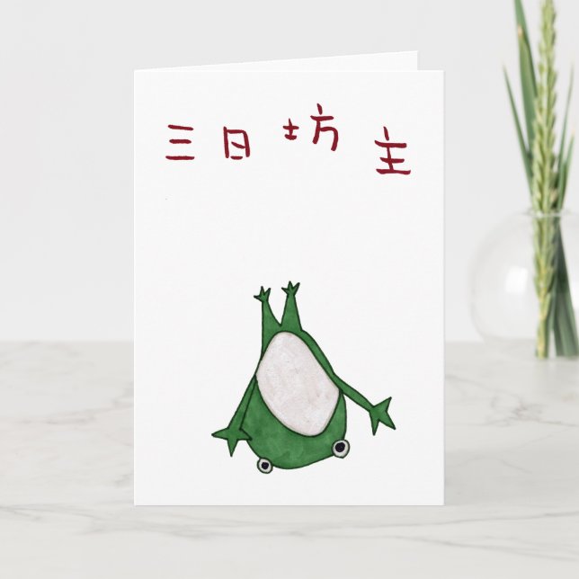 Mi ka bozu card (Front)