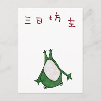 Mi ka bozu postcard