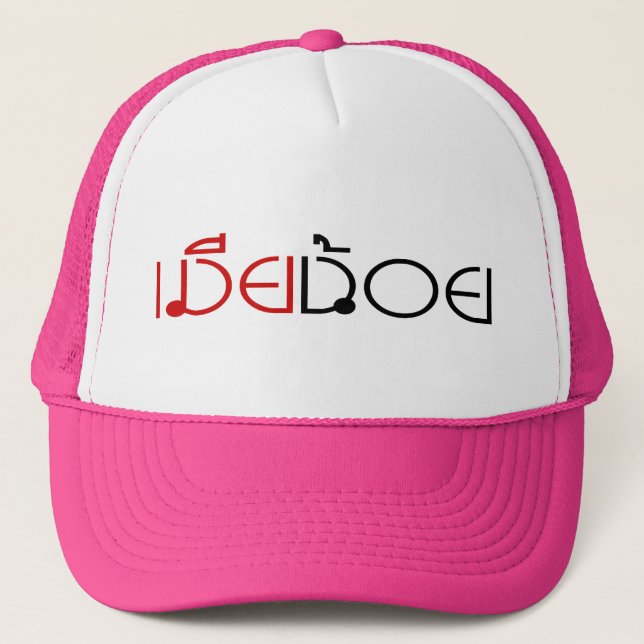 MIA NOI ☆ MINOR WIFE in Thai Language Script ☆ Trucker Hat (Front)