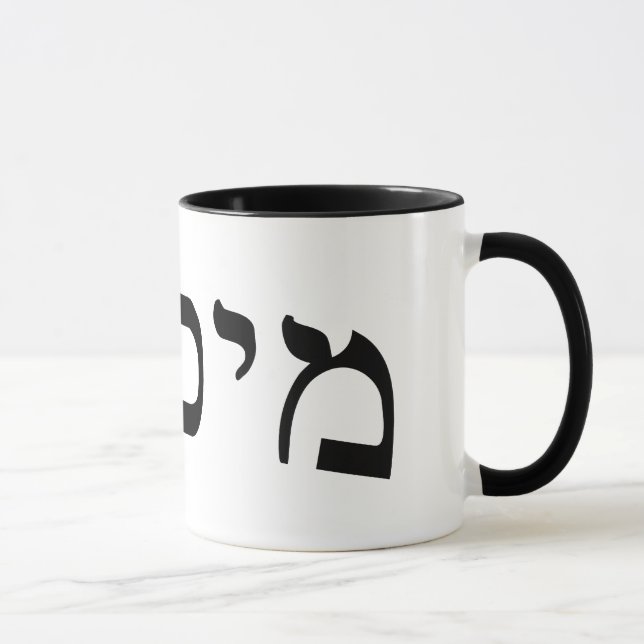 Michael, Mikhail - Hebrew Block Lettering Mug (Right)