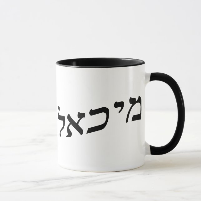 Michael, Mikhail In Hebrew Block Lettering Mug (Right)