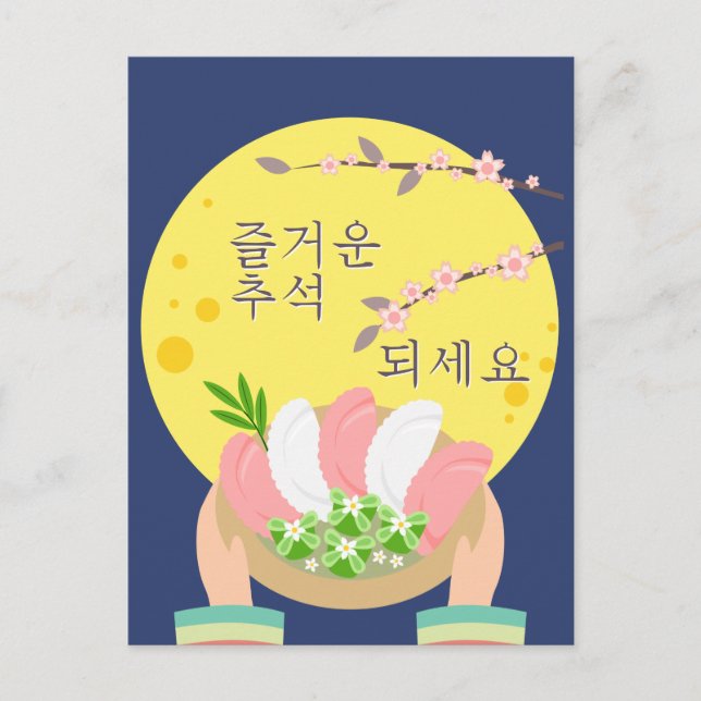 Mid Autumn Festival Dumplings Full Moon Postcard (Front)