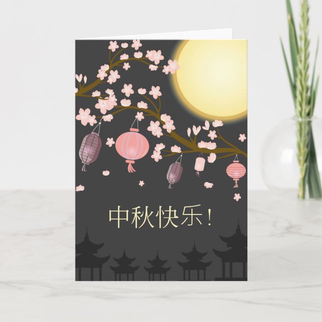 Mid Autumn Festival Flowering Tree Lanterns Card (Front)