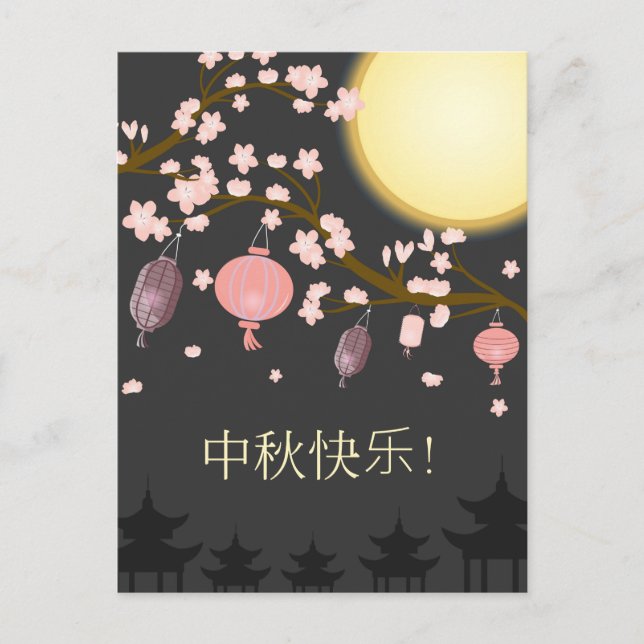 Mid Autumn Festival Flowering Tree Lanterns Postcard (Front)