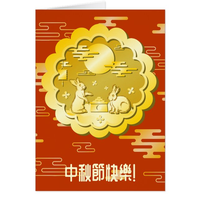 Mid Autumn Festival Gold Mooncake Moon Rabbit (Front)