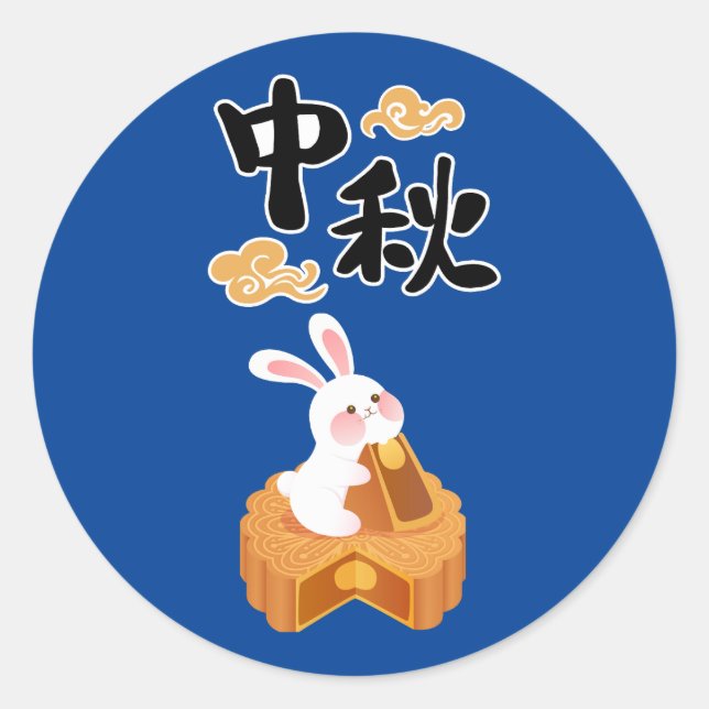 Mid Autumn Festival Mooncake Autumn Fall Season Classic Round Sticker (Front)