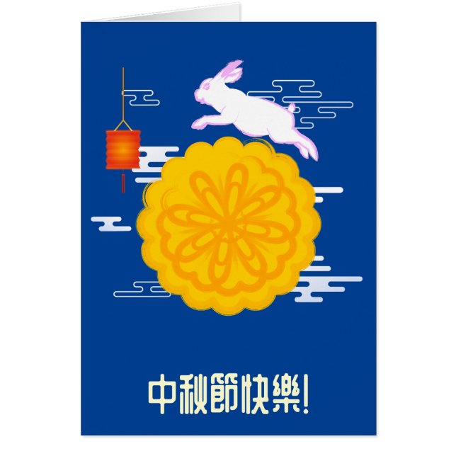 Mid Autumn Festival Mooncake Jumping Moon Rabbit (Front)