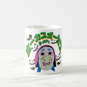 Mikitiez witch era halloween spooky hocus pocus coffee mug
