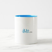 Mila (Milla)'s Chinese Name Calligraphy Design Cof