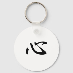 Mind - Kokoro Key Ring