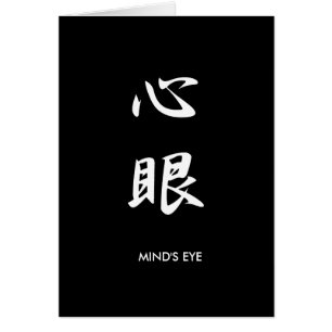 Mind's eye - Shinkan