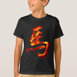 Minimal Ancient Chinese Horse Character Fire T-Shirt