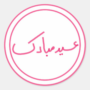 Minimal Eid Mubarak Hand written pink  Classic Round Sticker