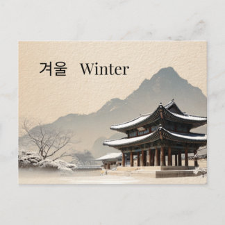 Minimal Korean Winter Pavilion Postcard