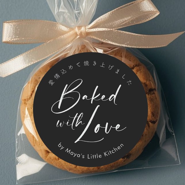 Minimalist Black Elegant Script Baked with Love Classic Round Sticker (Creator Uploaded)