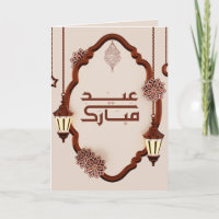 Minimalist Eid alAdha Card with Arabic Calligraphy