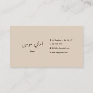 MInimalist English And Arabic Business Cards