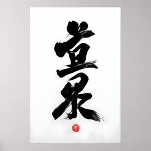 Minimalist Japanese Calligraphy Yume Dream Print