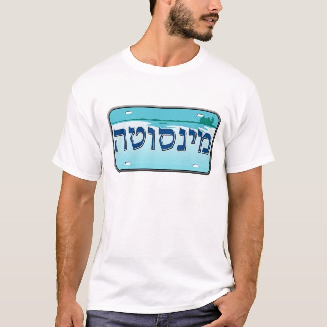 Minnesota License Plate in Hebrew T-Shirt (Front)