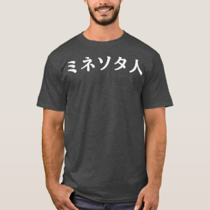 Minnesotan Japanese Minnesota Japan Language Lea T-Shirt