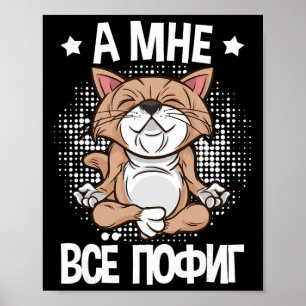 Mir Egal Saying On Russian Cat Yoga For Russian Ru Poster