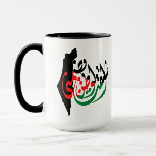 "Missing Palestine" Arabic with Map Coffee Mug