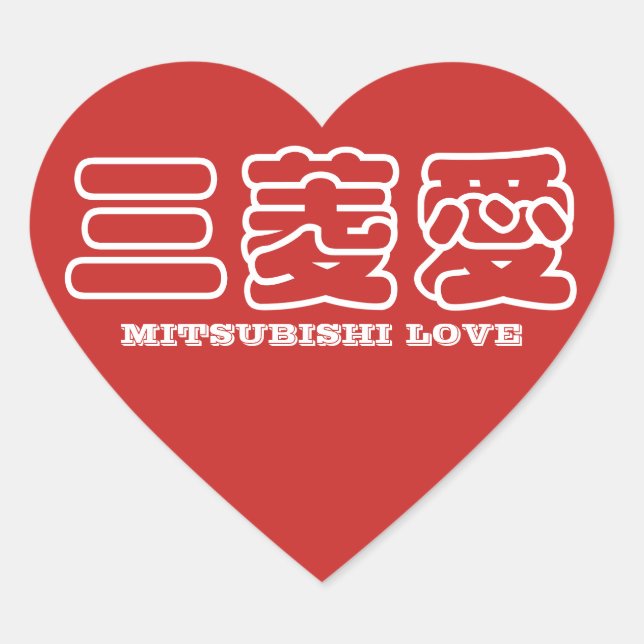 MITSUBISHI LOVE Kanji sticker (Front)
