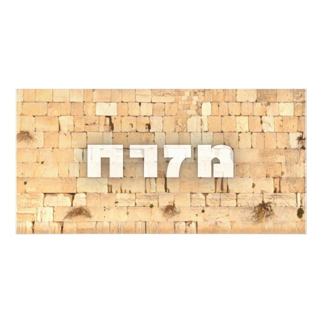 Mizrach with Kotel the Western Wall Small Letters  Photo Print (Front)
