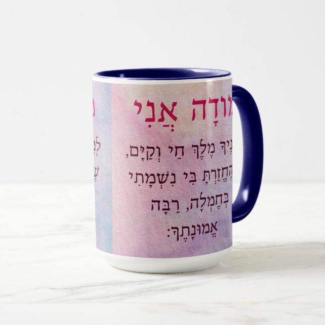 Modah Ani Hebrew Morning Prayer Mug (Front Right)
