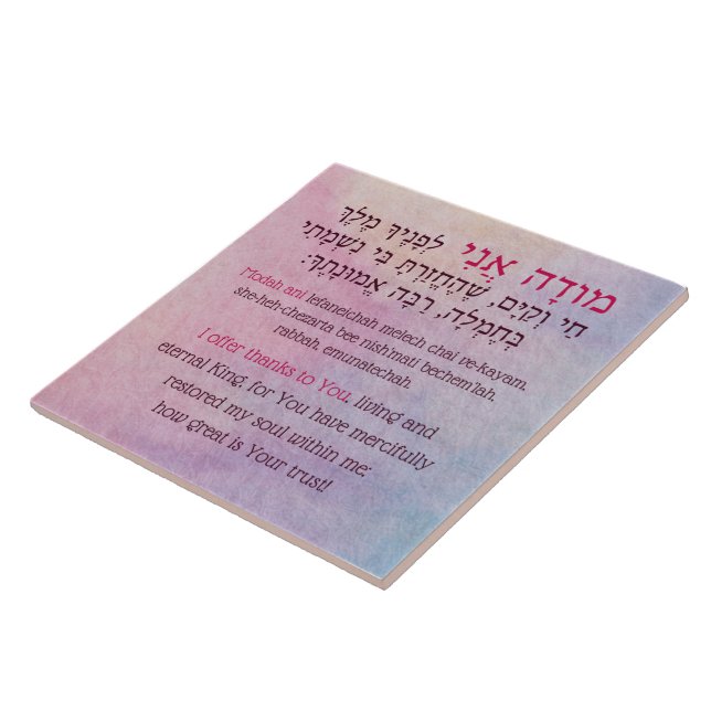 Modah Ani Hebrew Prayer of Gratitude Tile (Side)
