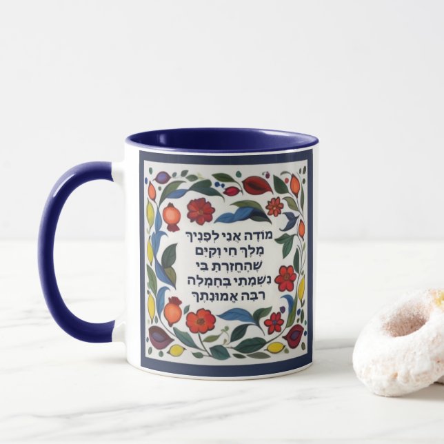 Modeh Ani prayer Jewish Morning Gratitude Hebrew Mug (With Donut)