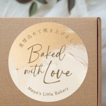 Modern Abstract Beige Gold Baked with Love